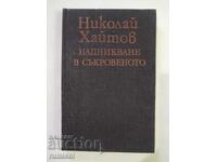 A Glimpse into the Sacred - Nikolai Haitov