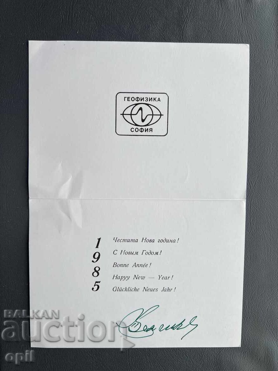 Carte poștală veche de felicitare - RFG 1985 cu preț 0.40 BGN | € 0.20