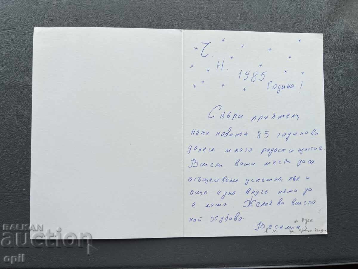 Стара Картичка  Поздравителна  - ФРГ 1985 с цена 0.40 лв. | € 0.20