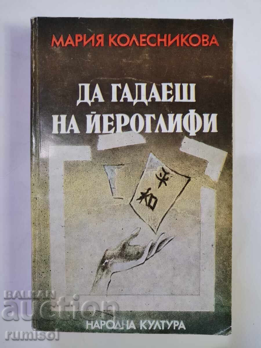 Divination by hieroglyphs - Maria Kolesnikova