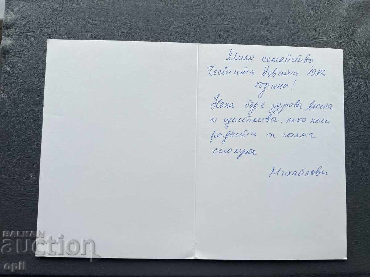 Παλιά Ευχετήρια Κάρτα - Δυτική Γερμανία 1986 με τιμή 0.40 BGN | € 0.20