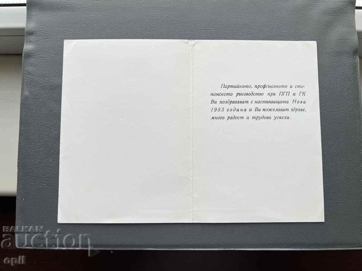 Carte Poștală Veche Felicitare - Elveția 1983 cu preț 0.50 BGN | € 0.26 Carte Poștală Veche Felicitare - Elveția 1983 cu preț 0.50 BGN | € 0.26