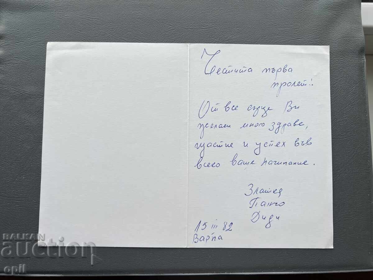 Стара Картичка Поздравителна - Швейцария 1982 с цена 0.40 лв. | € 0.20 Стара Картичка Поздравителна - Швейцария 1982 с цена 0.40 лв. | € 0.20