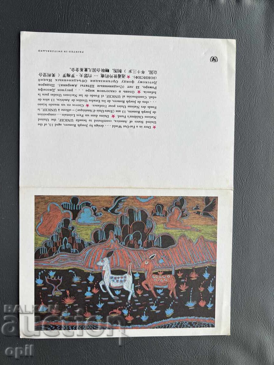 Стара Картичка Поздравителна - Швейцария 1982 Стара Картичка Поздравителна - Швейцария 1982