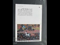 Παλιά Ευχετήρια Κάρτα - Ελβετία 1982