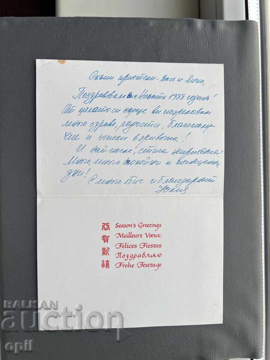 Carte poștală veche de felicitare - Elveția 1988 cu preț 0.40 BGN | € 0.20 Carte poștală veche de felicitare - Elveția 1988 cu preț 0.40 BGN | € 0.20