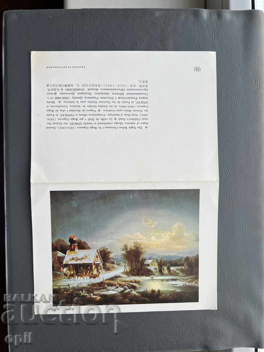 Παλιά Ευχετήρια Κάρτα - Ελβετία 1977