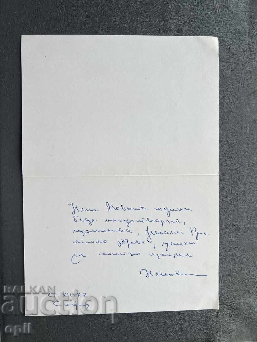 Παλιά Ευχετήρια Κάρτα - Δανία 1977 με τιμή 0.50 BGN | € 0.26