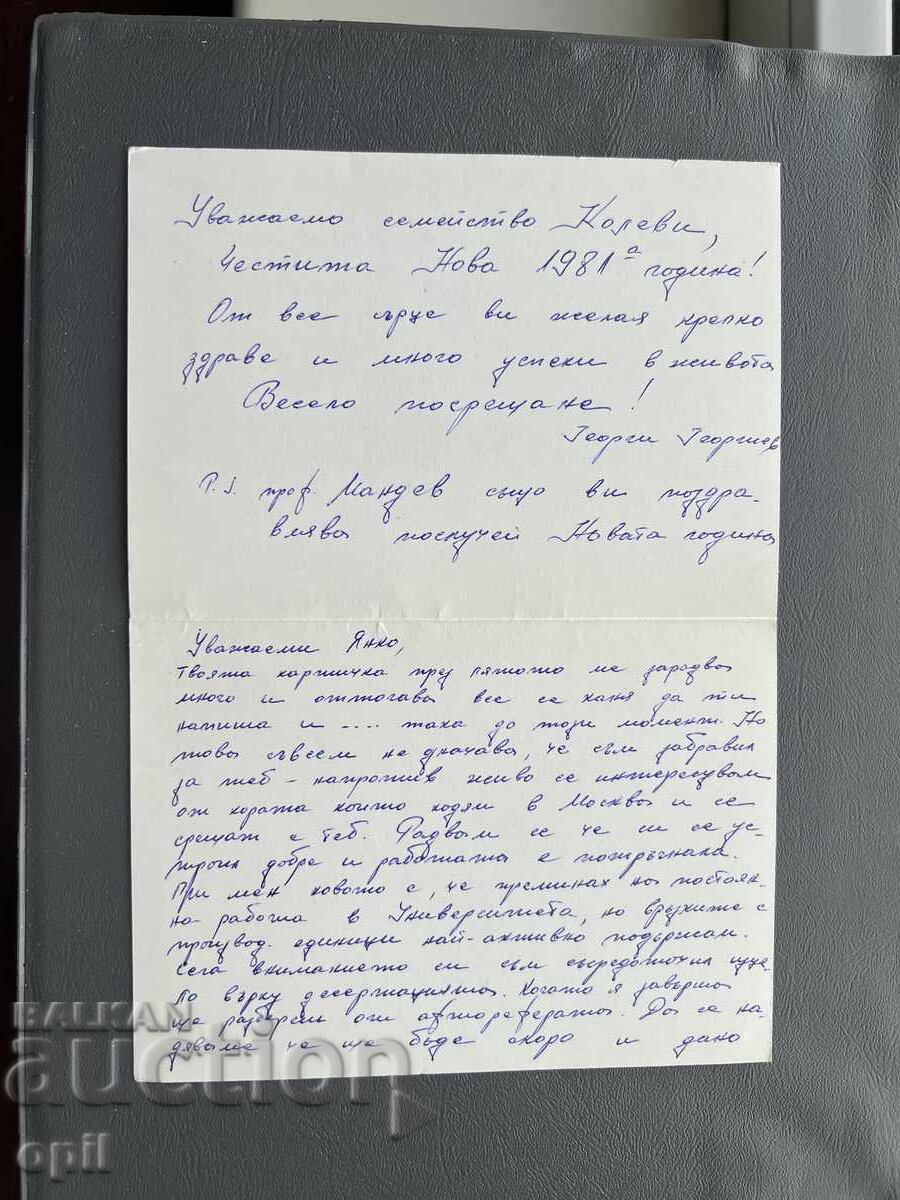 Παλιά Ευχετήρια Κάρτα - Ελβετία 1981 με τιμή 0.40 BGN | € 0.20