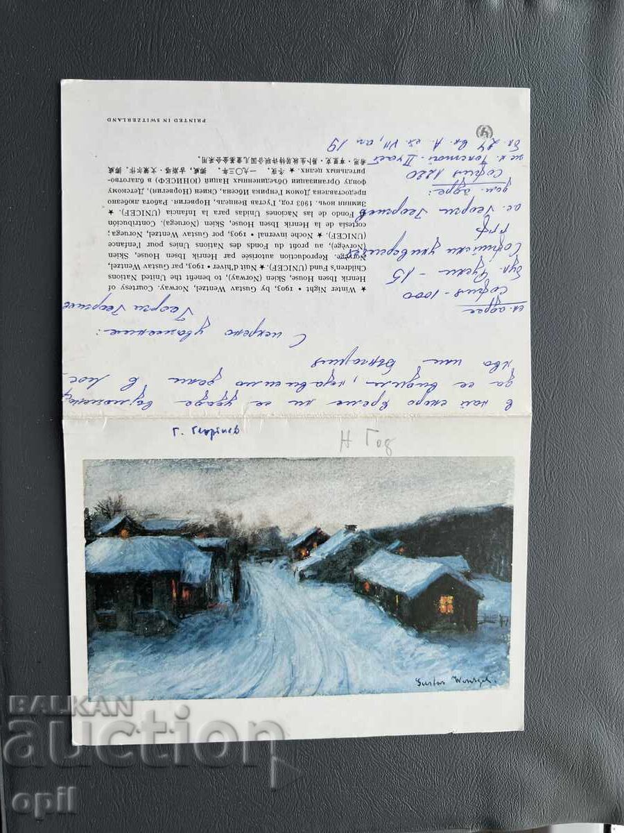 Παλιά Ευχετήρια Κάρτα - Ελβετία 1981