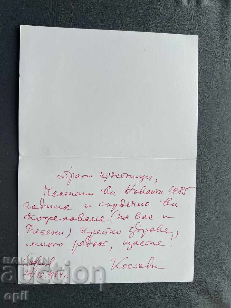 Παλιά Ευχετήρια Κάρτα - Δυτική Γερμανία 1984 με τιμή 0.40 BGN | € 0.20