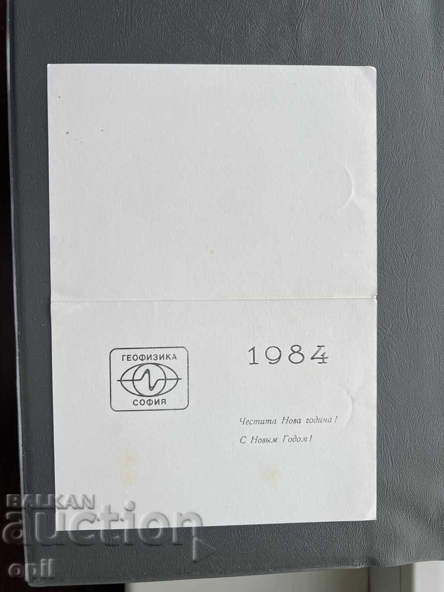 Παλιά Ευχετήρια Κάρτα - Ελβετία 1984 με τιμή 0.50 BGN | € 0.26 Παλιά Ευχετήρια Κάρτα - Ελβετία 1984 με τιμή 0.50 BGN | € 0.26