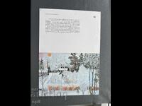 Παλιά Ευχετήρια Κάρτα - Ελβετία 1984