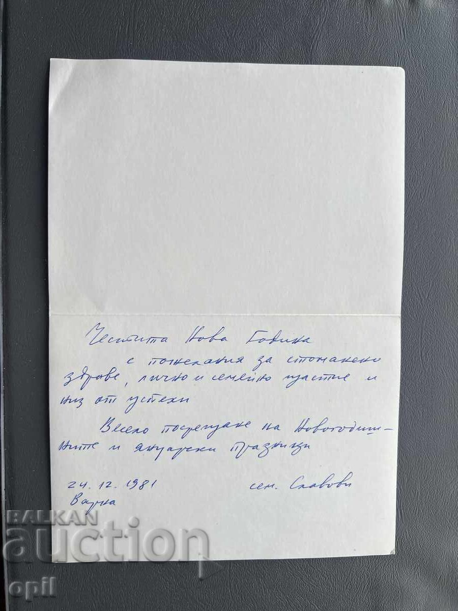 Παλιά Ευχετήρια Κάρτα - Ελβετία 1981 με τιμή 0.40 BGN | € 0.20 Παλιά Ευχετήρια Κάρτα - Ελβετία 1981 με τιμή 0.40 BGN | € 0.20