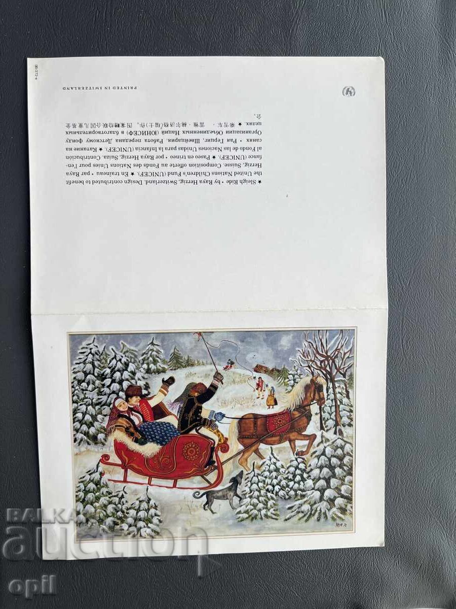 Παλιά Ευχετήρια Κάρτα - Ελβετία 1981 Παλιά Ευχετήρια Κάρτα - Ελβετία 1981