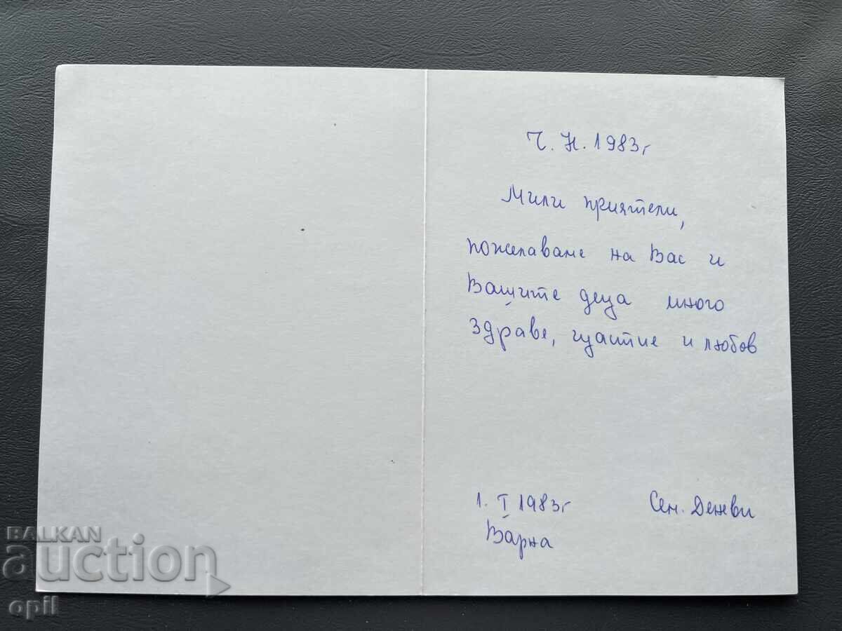 Стара Картичка Поздравителна - ФРГ 1983 с цена 0.40 лв. | € 0.20 Стара Картичка Поздравителна - ФРГ 1983 с цена 0.40 лв. | € 0.20