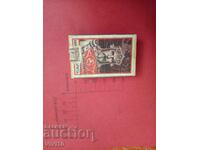 Chibrit vechi, nedesfăcut