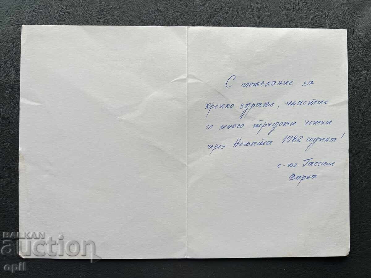 Стара Картичка Поздравителна - Швейцария 1982 с цена 0.20 лв. | € 0.10 Стара Картичка Поздравителна - Швейцария 1982 с цена 0.20 лв. | € 0.10