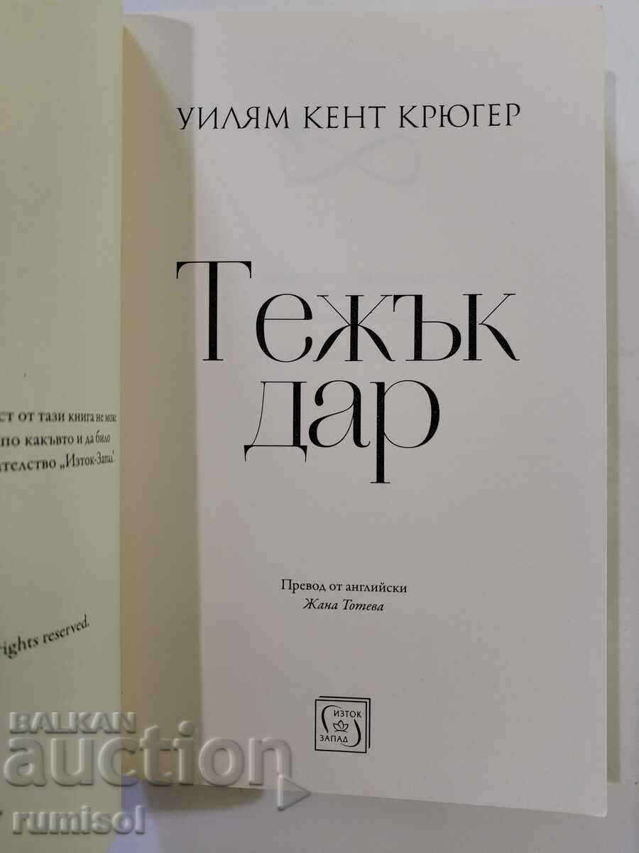 Heavy Gift - William Kent Krueger with price 14.39 BGN | € 7.36