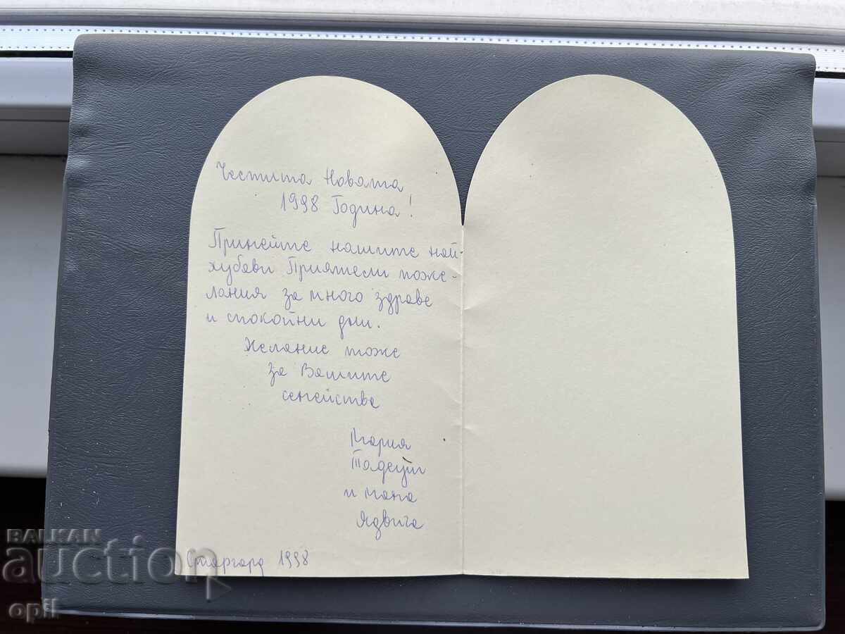 Παλιά Ευχετήρια Κάρτα - Πολωνία 1998 με τιμή 0.40 BGN | € 0.20 Παλιά Ευχετήρια Κάρτα - Πολωνία 1998 με τιμή 0.40 BGN | € 0.20