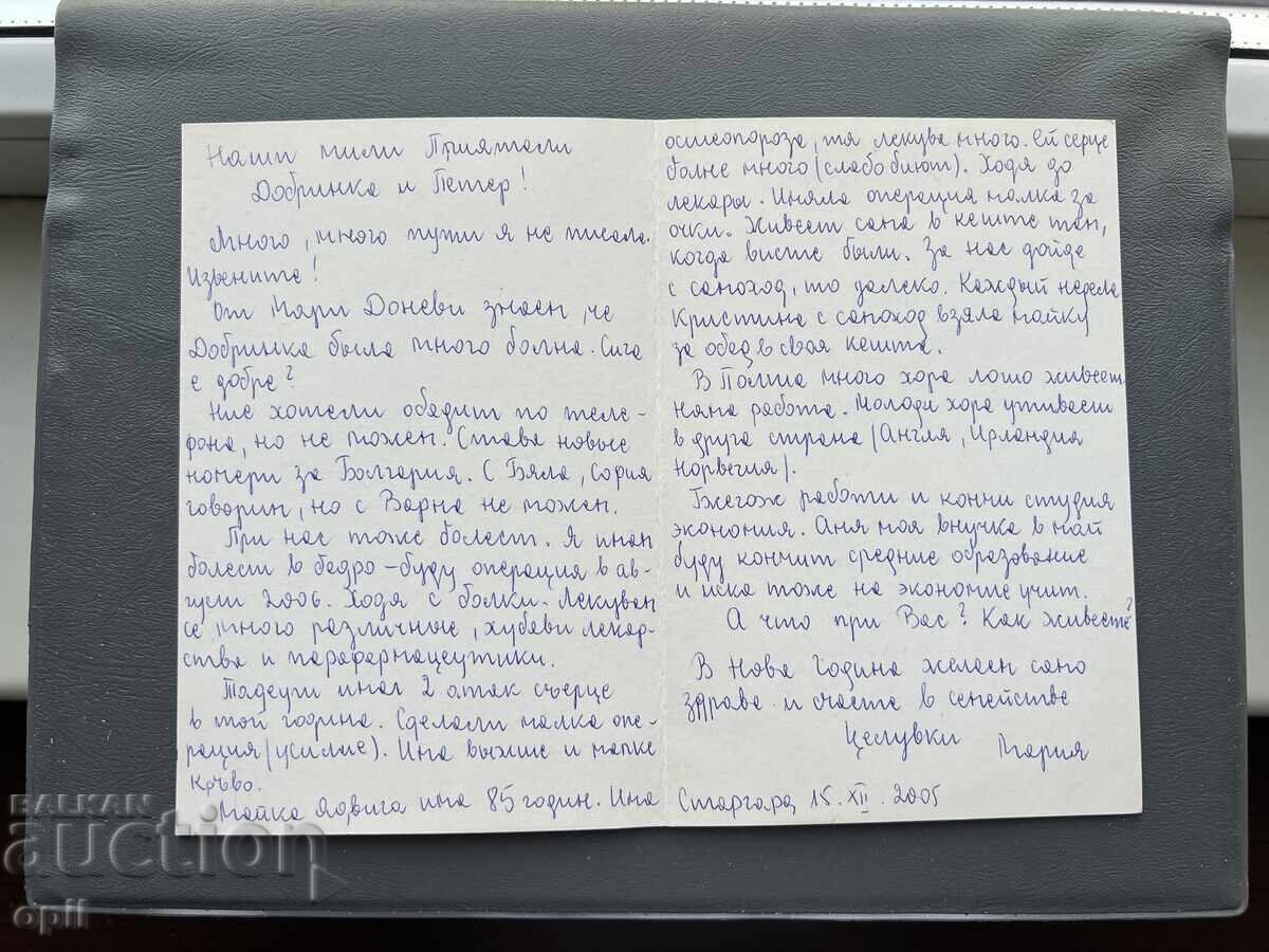 Παλιά Ευχετήρια Κάρτα - Πολωνία 2005 με τιμή 0.40 BGN | € 0.20