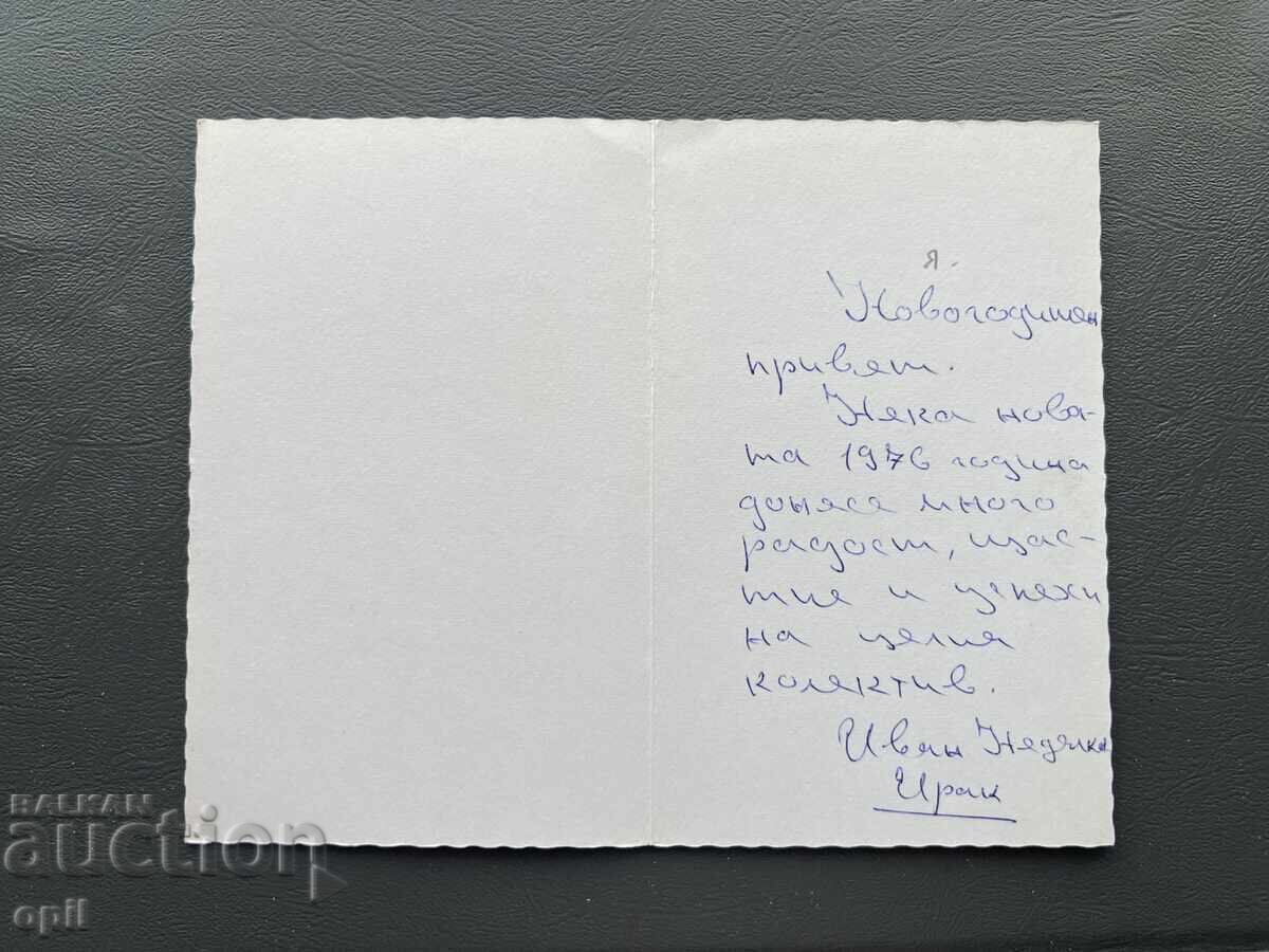 Παλιά Ευχετήρια Κάρτα - Δυτική Γερμανία 1976 με τιμή 0.50 BGN | € 0.26