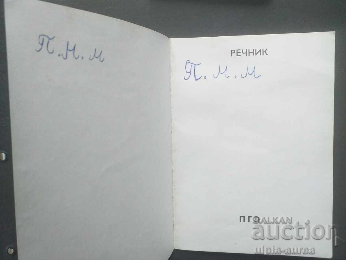 Dictionary for a Primer (Socialist) - 6