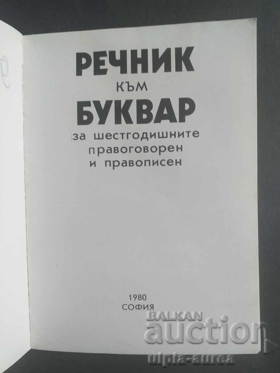 Dictionary for a Primer (Socialist)