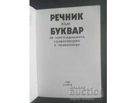 Dictionary for a Primer (Socialist)