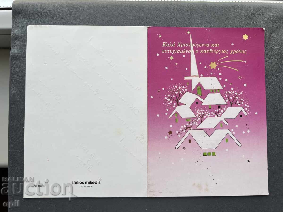 Стара Картичка Поздравителна - Гърция 1990 Стара Картичка Поздравителна - Гърция 1990