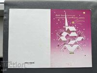 Παλιά Ευχετήρια Κάρτα - Ελλάδα 1990