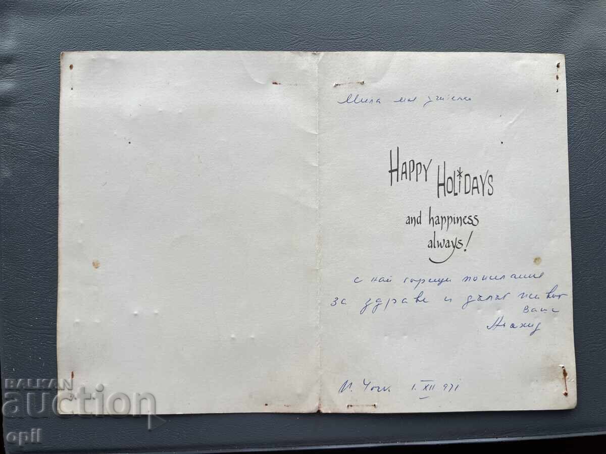 Παλιά Ευχετήρια Κάρτα - ΗΠΑ 1971 με τιμή 0.30 BGN | € 0.15 Παλιά Ευχετήρια Κάρτα - ΗΠΑ 1971 με τιμή 0.30 BGN | € 0.15