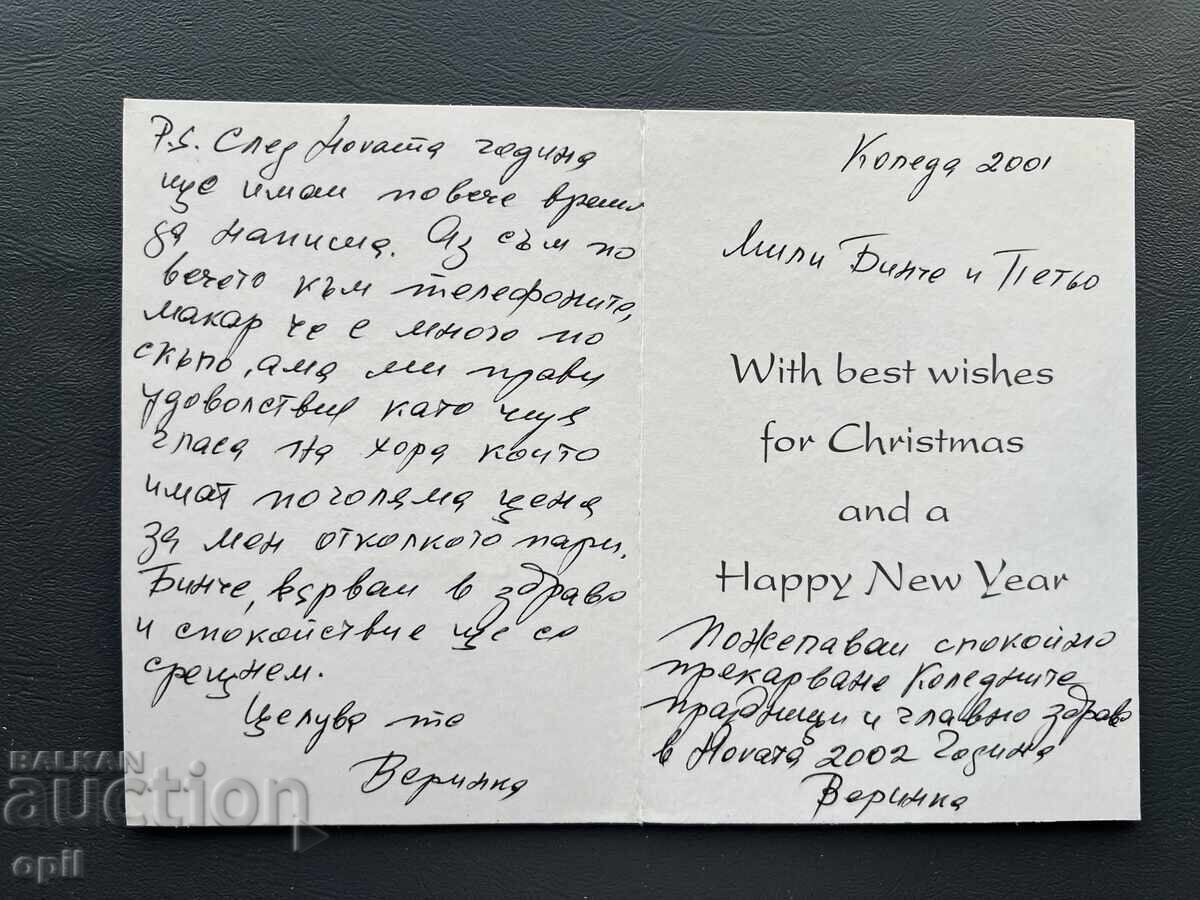 Παλιά Ευχετήρια Κάρτα - Κίνα 2001 με τιμή 0.30 BGN | € 0.15