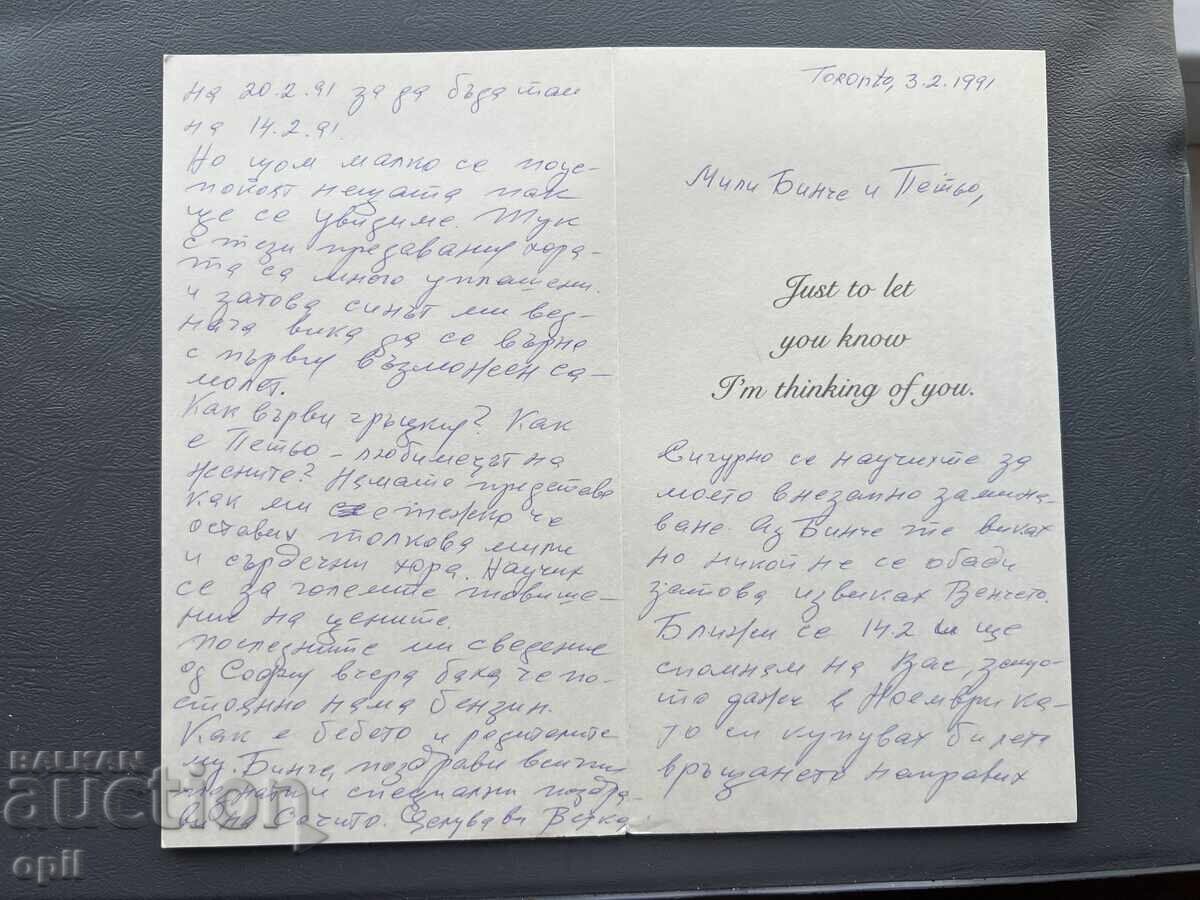 Old Postcard Greeting - USA 1991 with price 0.30 BGN | € 0.15