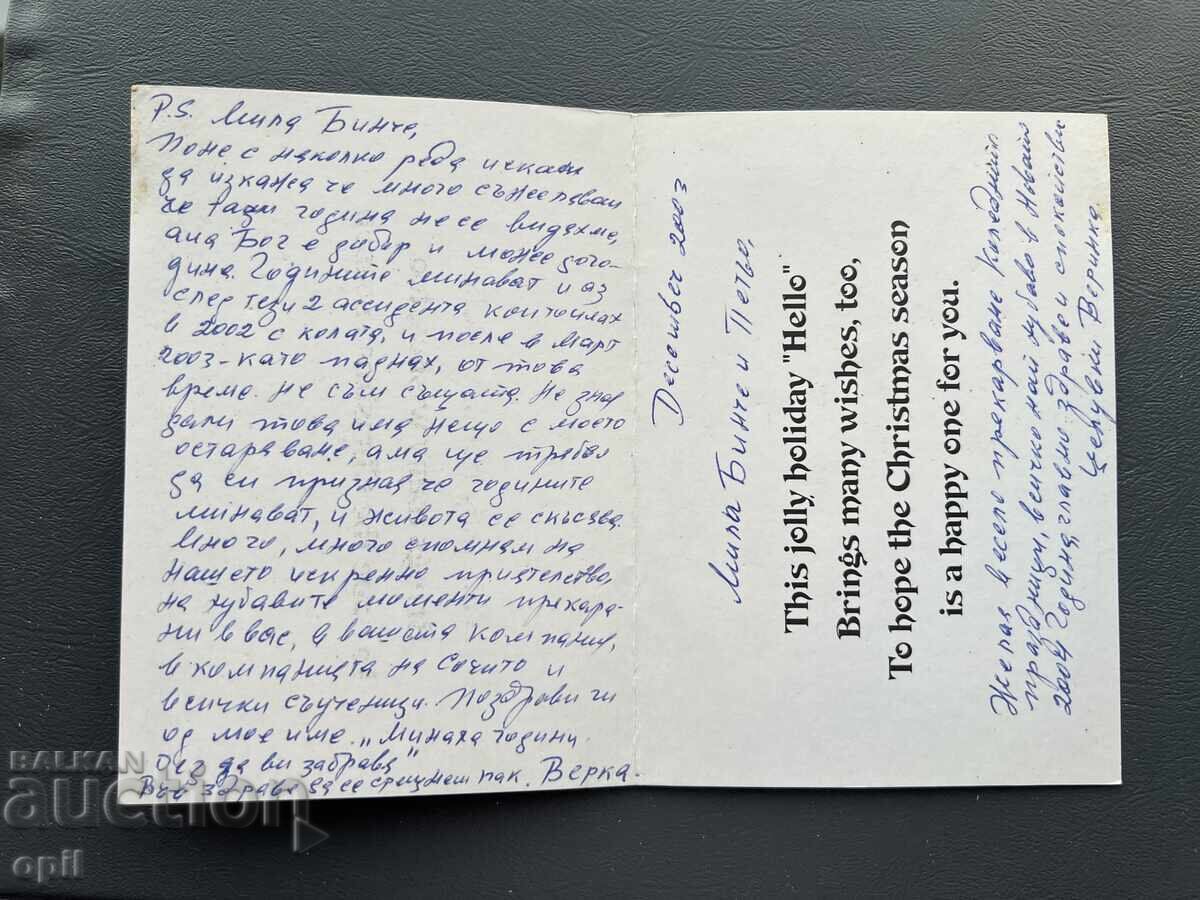 Παλιά Ευχετήρια Κάρτα - Κίνα 2003 με τιμή 0.30 BGN | € 0.15 Παλιά Ευχετήρια Κάρτα - Κίνα 2003 με τιμή 0.30 BGN | € 0.15