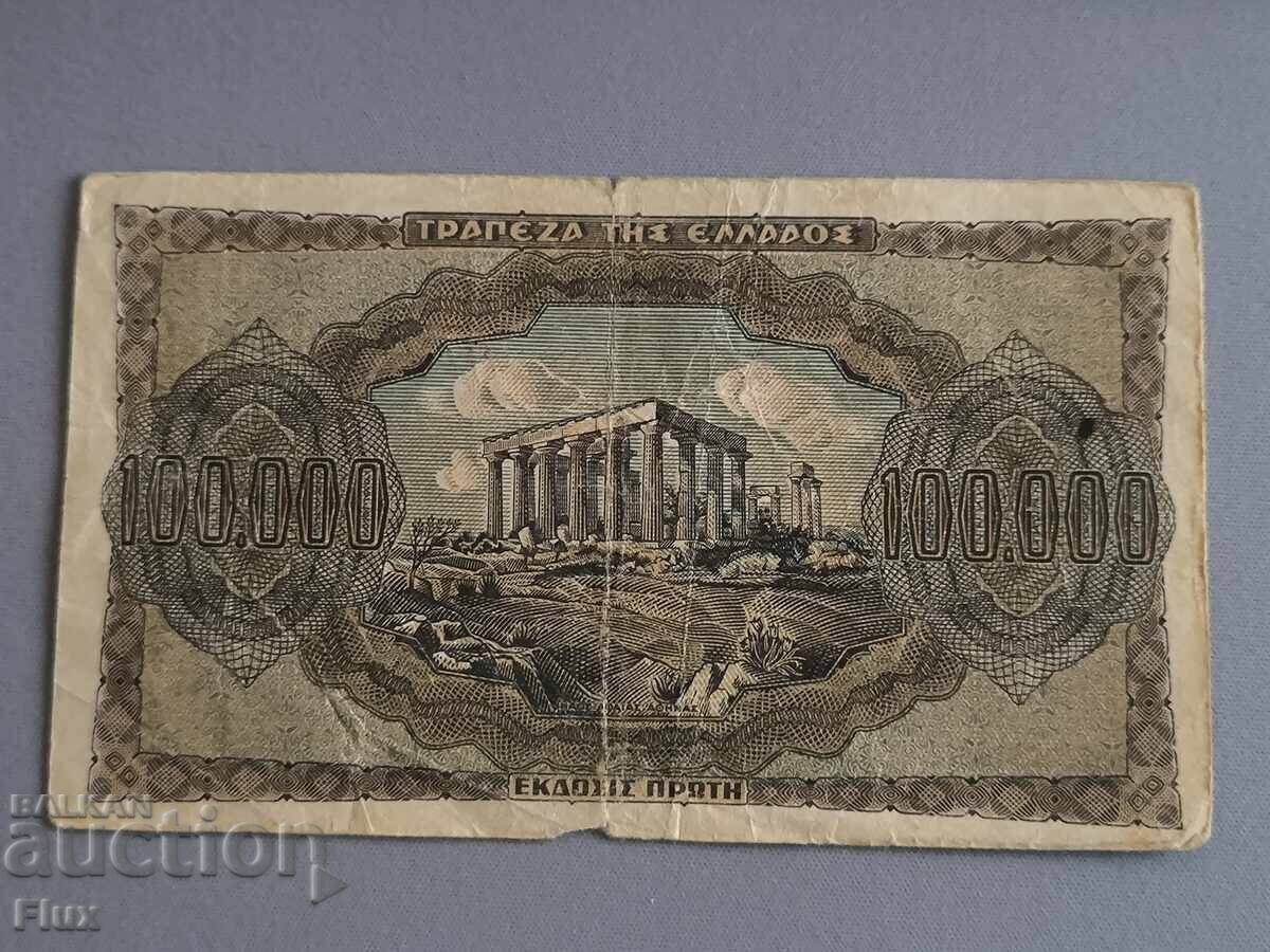 Банкнота - Гърция - 100 000 драхми | 1944г. с цена 13.00 лв. | € 6.65