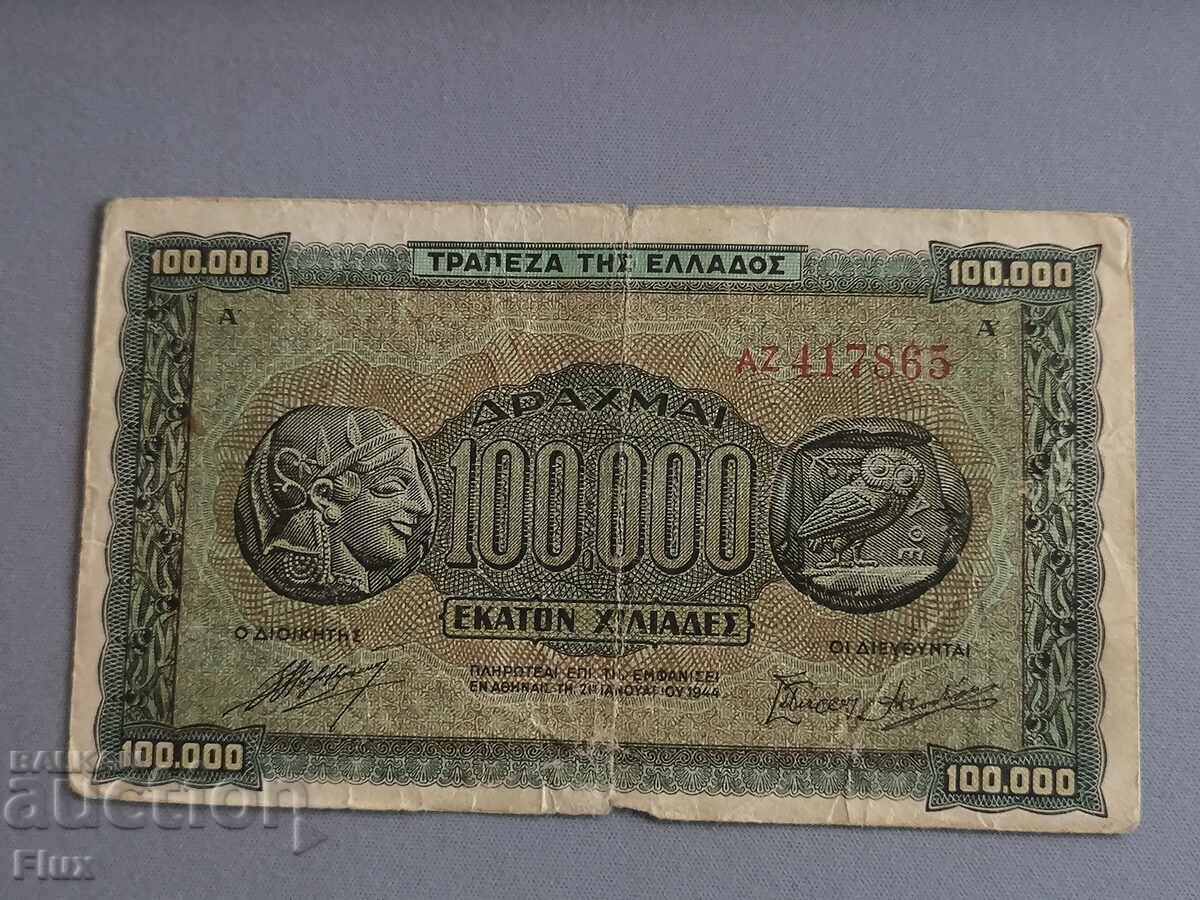 Банкнота - Гърция - 100 000 драхми | 1944г.