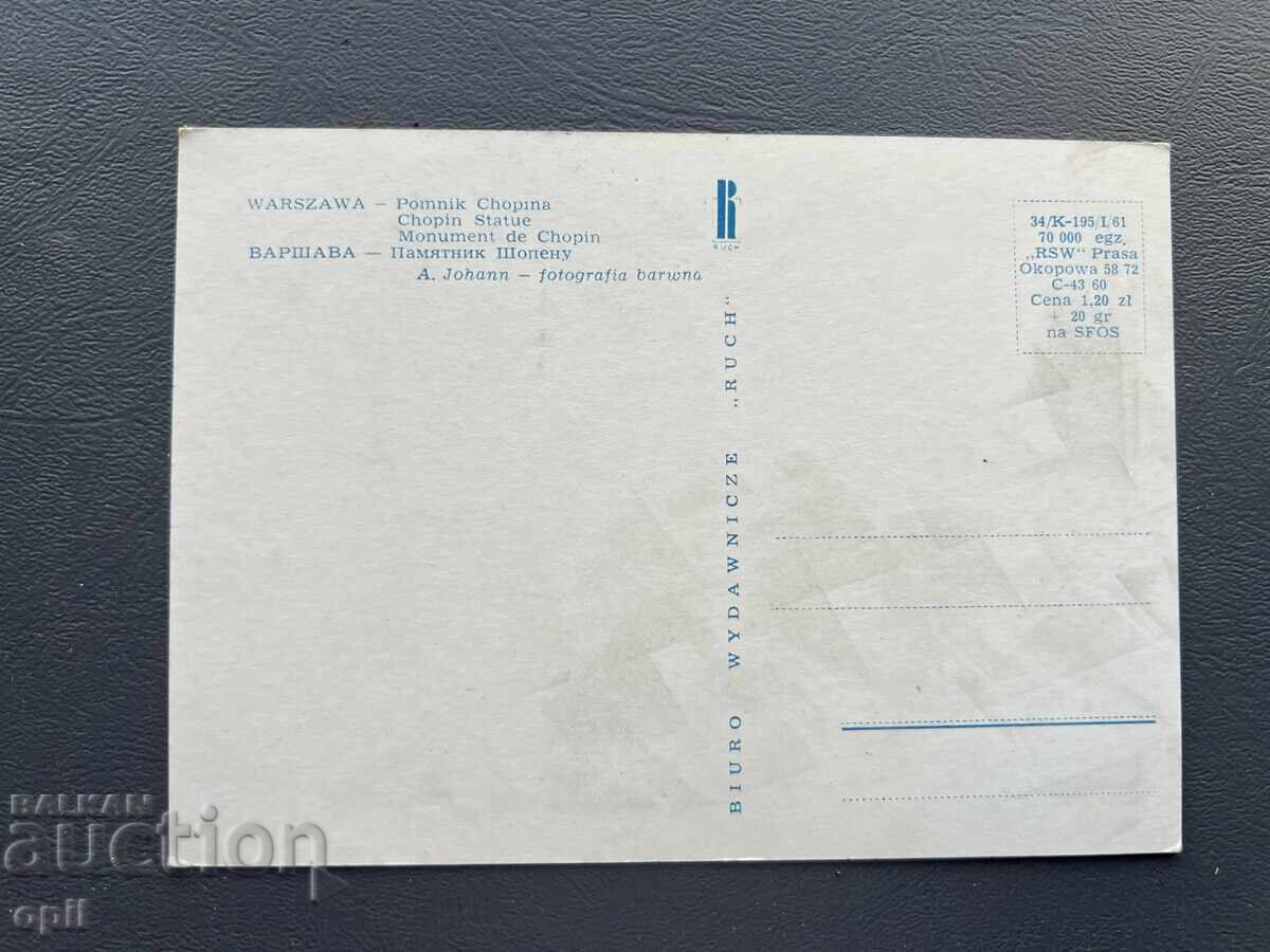 Παλιά Κάρτα - Πολωνία 1961 με τιμή 1.00 BGN | € 0.51