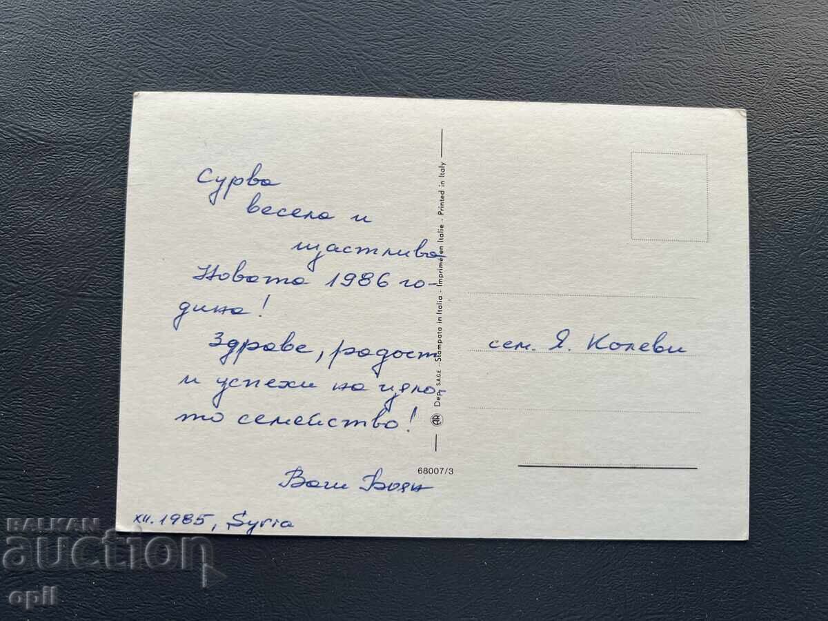 Пътувала Стара Картичка - Сирия 1985 с цена 1.00 лв. | € 0.51 Пътувала Стара Картичка - Сирия 1985 с цена 1.00 лв. | € 0.51