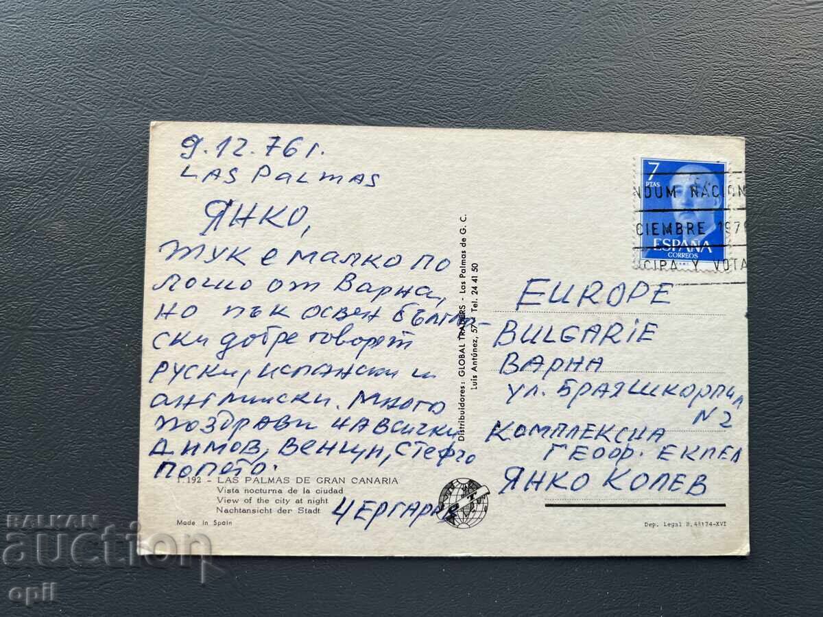 Ταξιδεμένη Παλιά Κάρτα - Ισπανία 1976 με τιμή 1.00 BGN | € 0.51