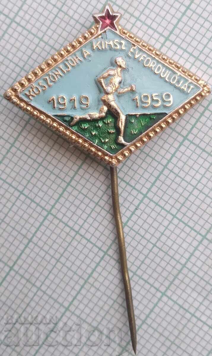 19098 Σήμα 1959. 40 χρόνια KIMSZ. Ουγγαρία. Κομσομόλ