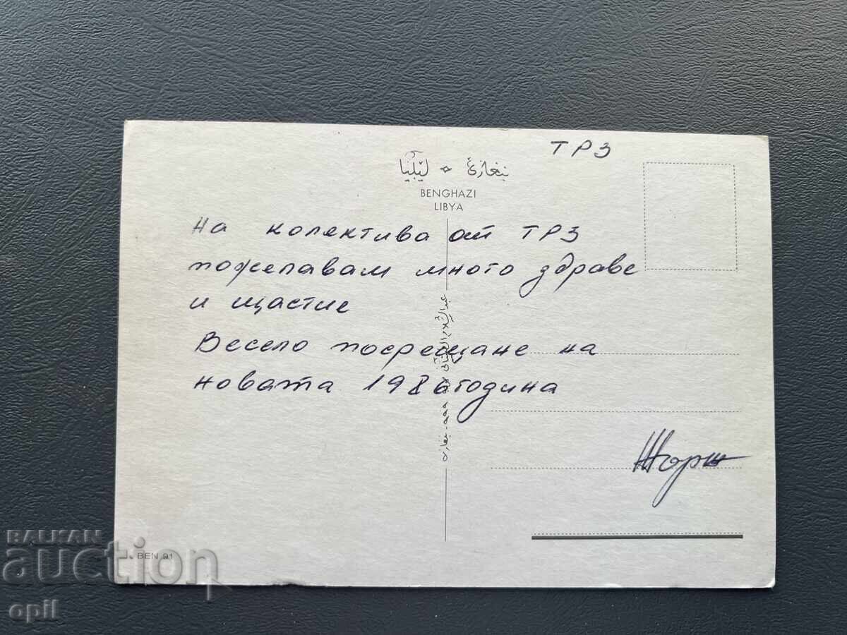 Carte poștală veche - Libia 1986 cu preț 1.00 BGN | € 0.51