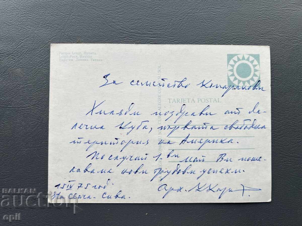 Стара Картичка  - Куба 1975 с цена 1.00 лв. | € 0.51