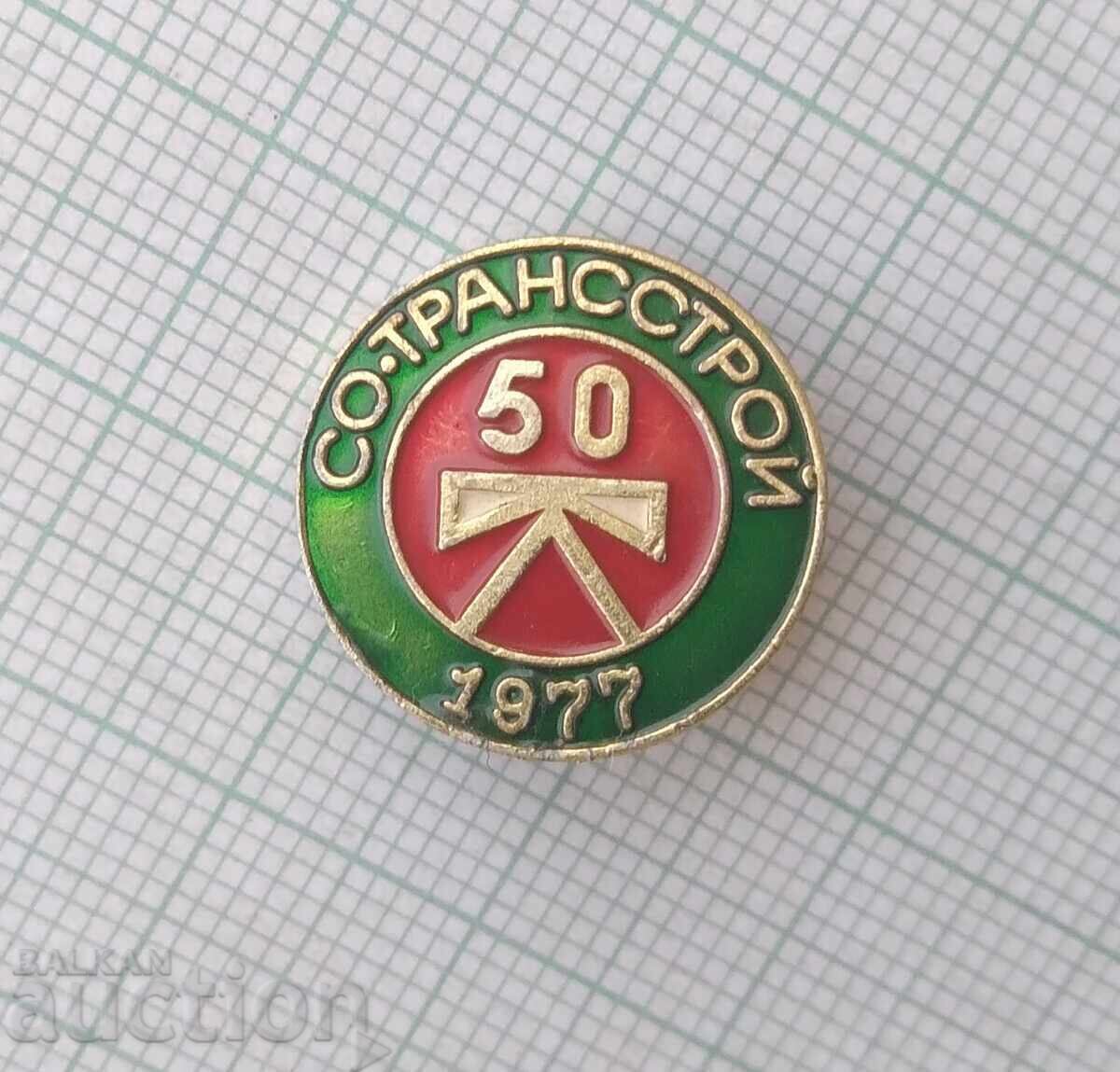 19106 Σήμα - 50 ετών. ΑΠΟ Τρανσστρόι 1977 με τιμή 2.00 BGN | € 1.02