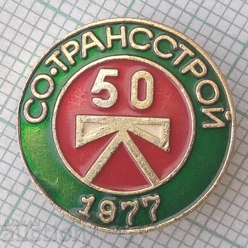 19106 Σήμα - 50 ετών. ΑΠΟ Τρανσστρόι 1977
