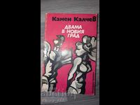 Two in the new town of Kamen Kalchev