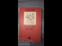Το παλιό καιρό Κωνσταντίνος Ν. Πετκάνοφ