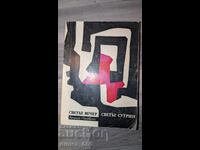 The World Evening, The World Morning, Atanas Nakovski