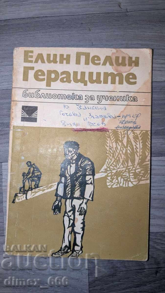 Γεραtsite Εlin Pelin Γεραtsite Εlin Pelin