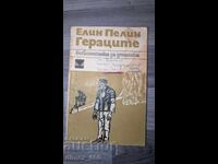 Γεραtsite Εlin Pelin